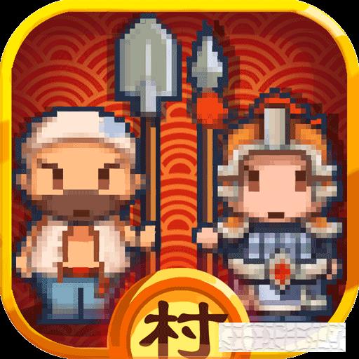 小小村長手機版