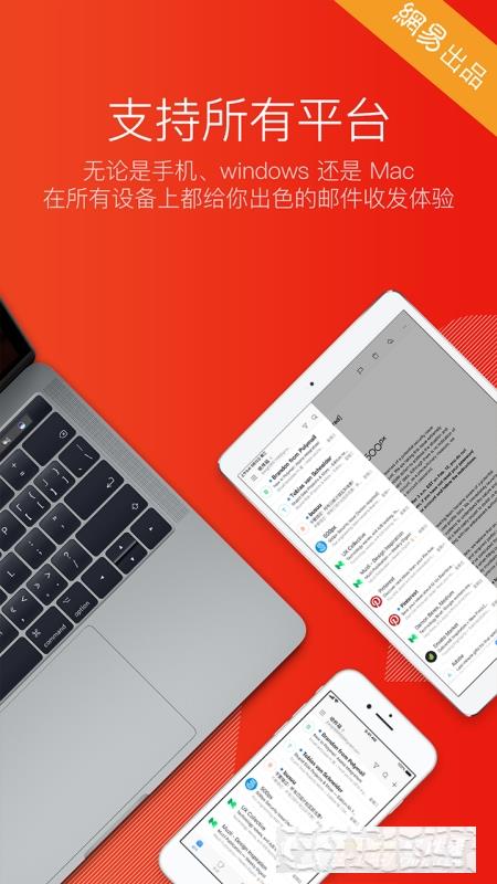網(wǎng)易郵箱大師