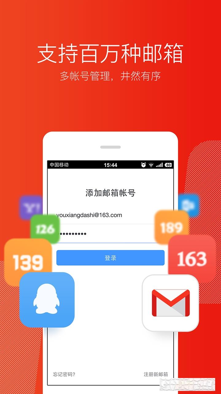 網(wǎng)易郵箱大師