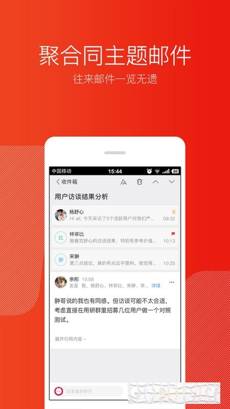 網(wǎng)易郵箱大師