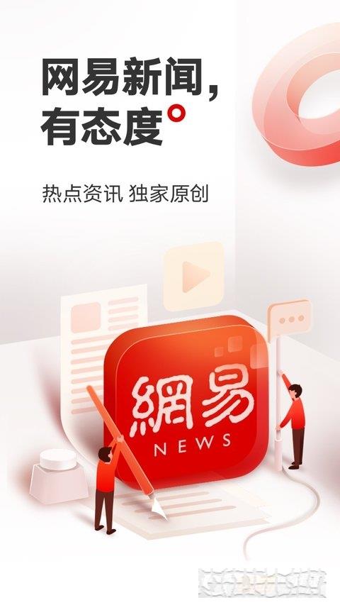 網易新聞
