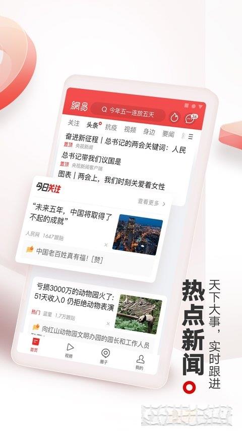 網易新聞