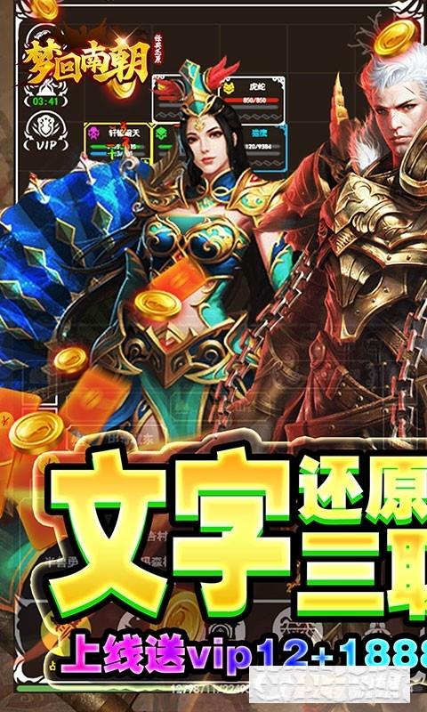 夢回南朝文字傳奇手游