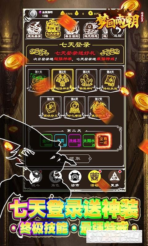 夢回南朝文字傳奇手游