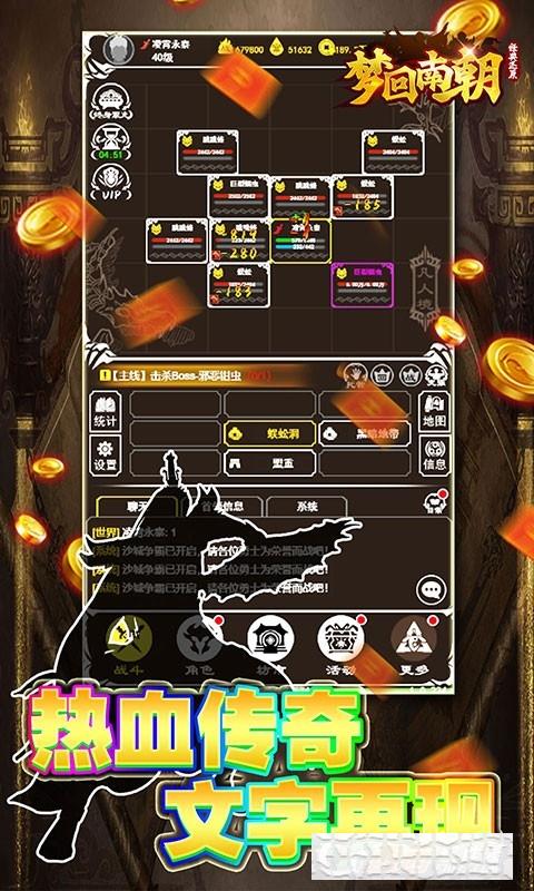 夢回南朝文字傳奇手游