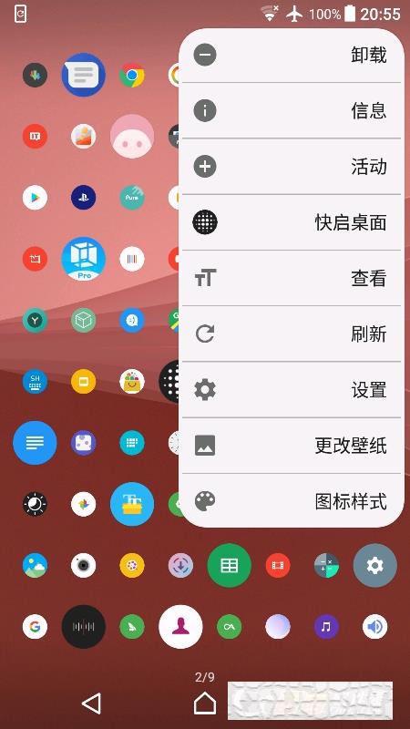 快啟桌面
