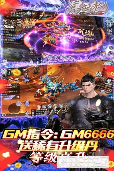 星云紀送GM指令