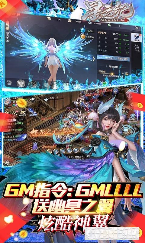 星云紀送GM指令