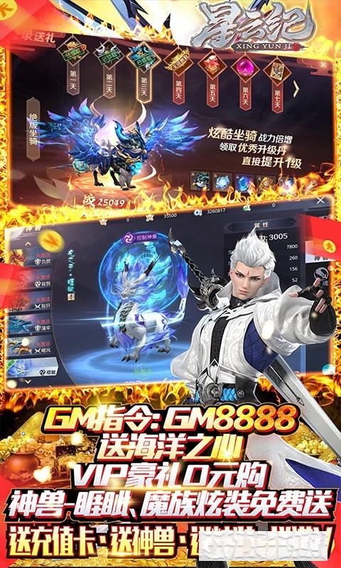 星云紀送GM指令