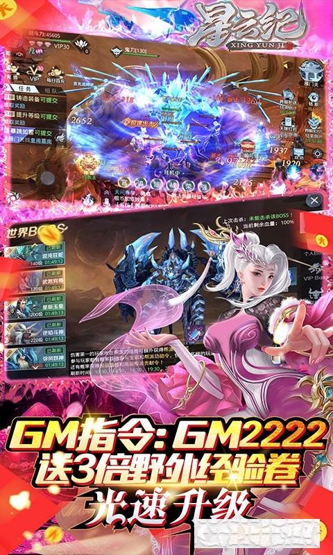 星云紀送GM指令