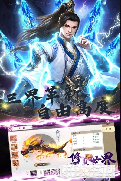 修真世界真地藏養(yǎng)龍手游