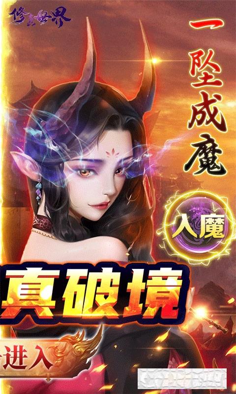 修真世界真地藏養(yǎng)龍手游