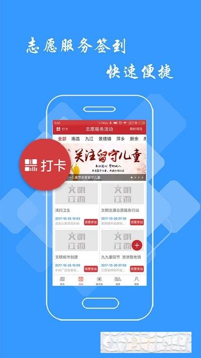 文明江西安卓版