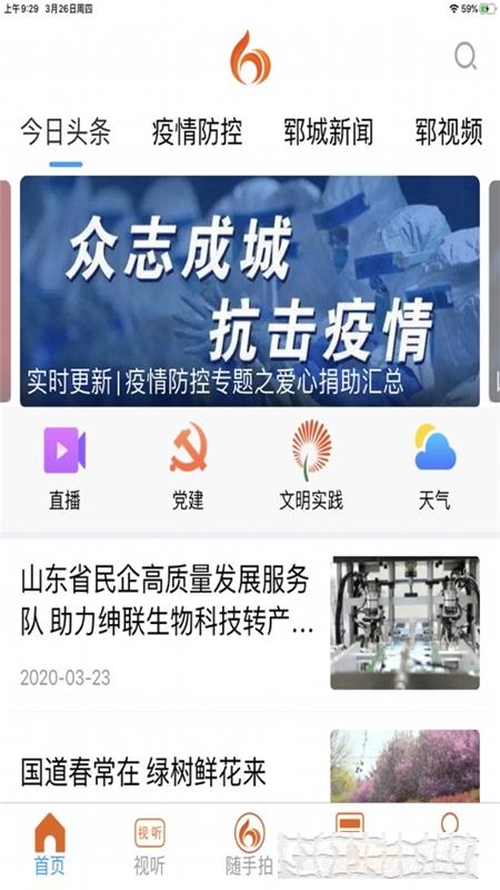 鄆城融媒體