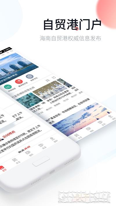 新海南客戶端