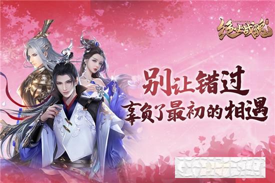 絕世戰(zhàn)魂前傳