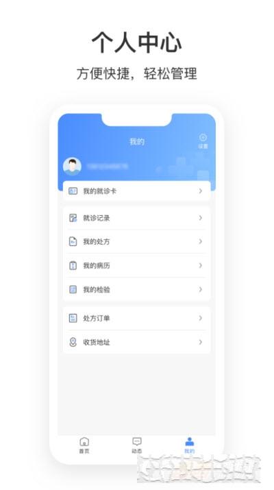 株洲市中心e院用戶版