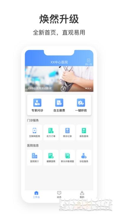 株洲市中心e院用戶版