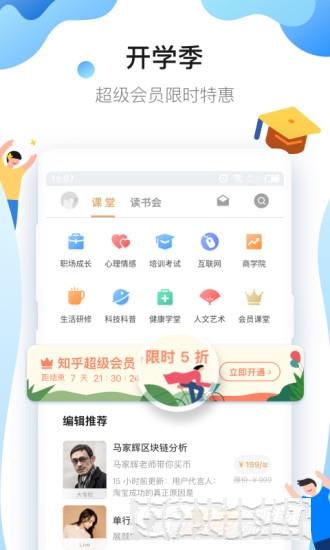 知乎Google Play版