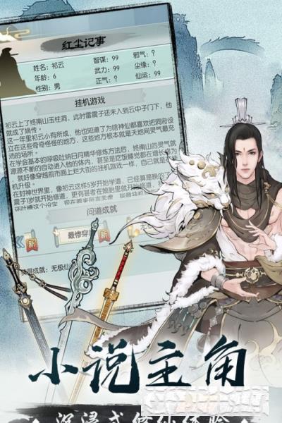 無極仙途最新版