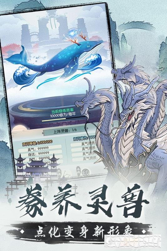 無極仙途最新版