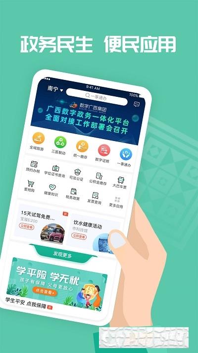 愛廣西客戶端