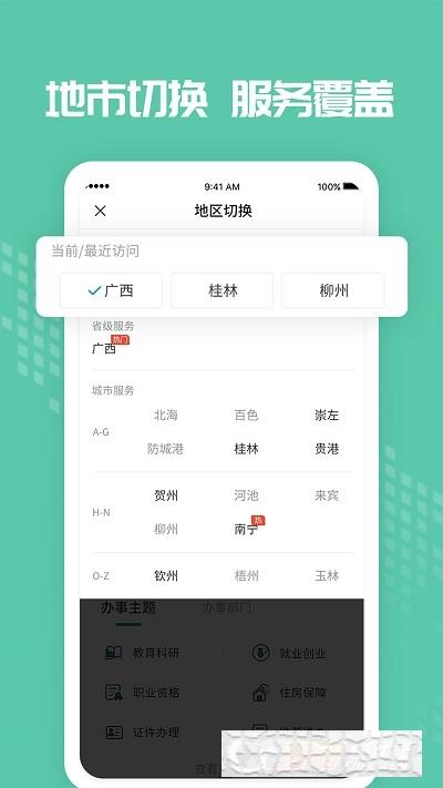 愛廣西客戶端
