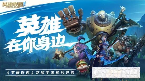 騰訊英雄聯(lián)盟手游