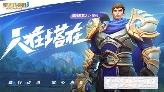 騰訊英雄聯(lián)盟手游