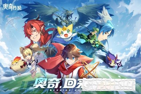 奧奇?zhèn)髡f安卓版