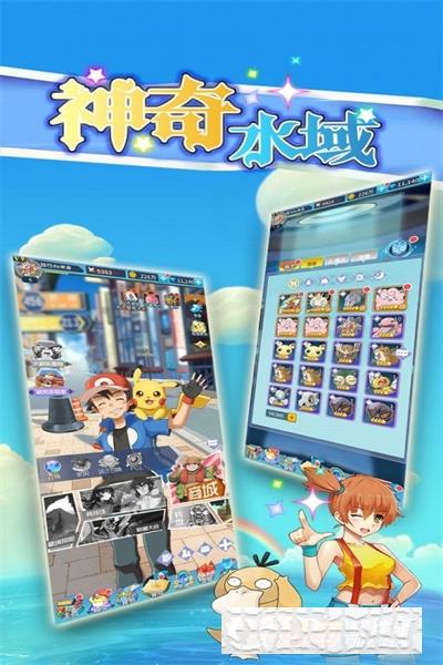神奇水域寶可夢世界