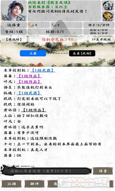 放置成俠手游