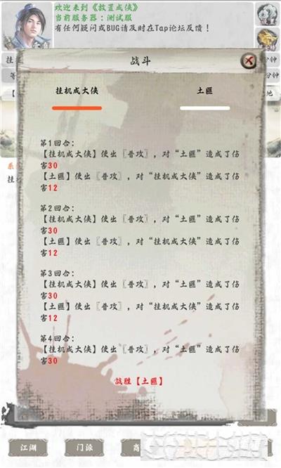放置成俠手游