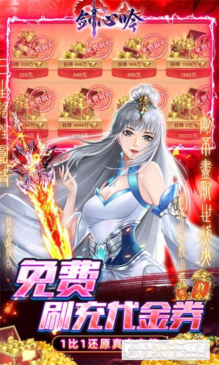 劍心吟GM開局滿級版