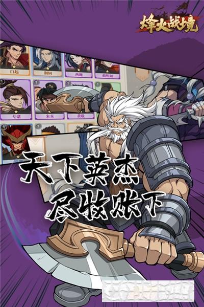 烽火戰境手游