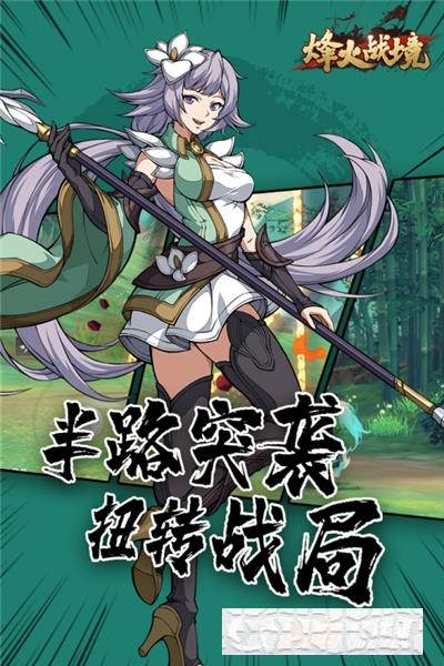 烽火戰境手游