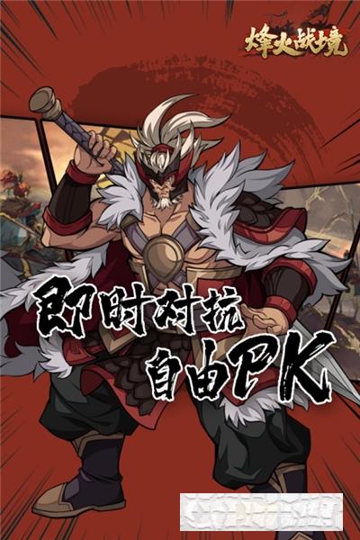 烽火戰境手游