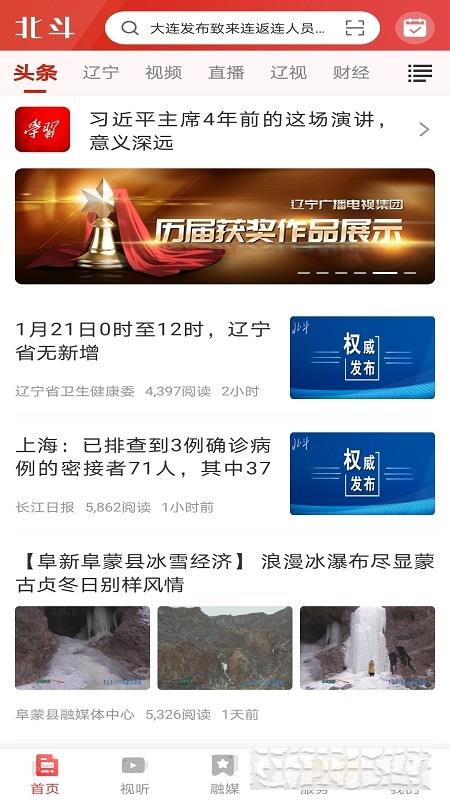 北斗融媒遼寧