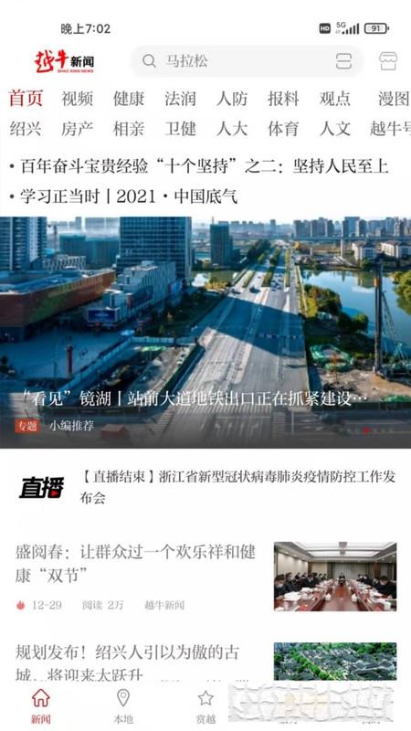 紹興越牛新聞