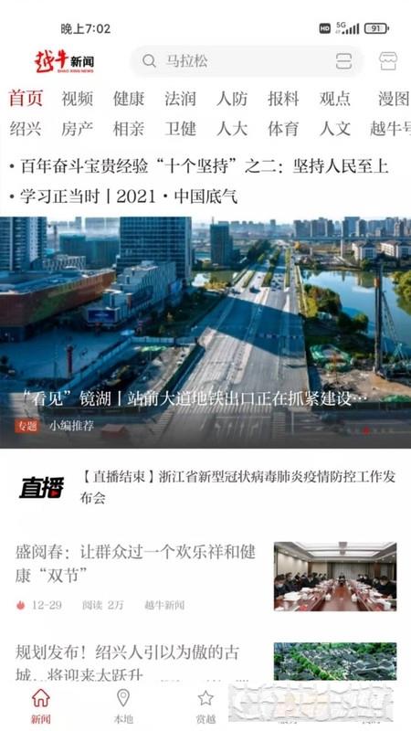 紹興越牛新聞
