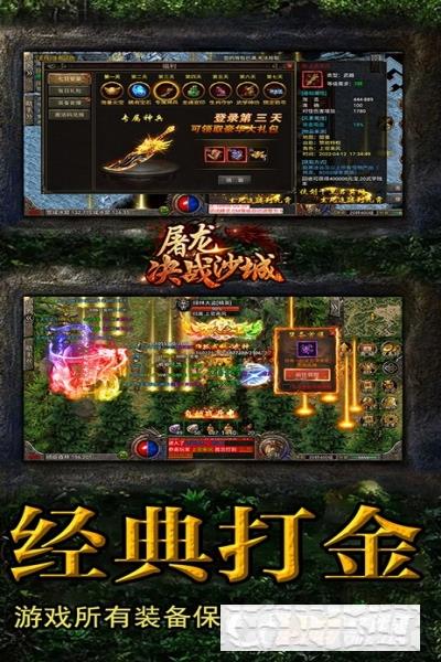 屠龍決戰沙城移動版