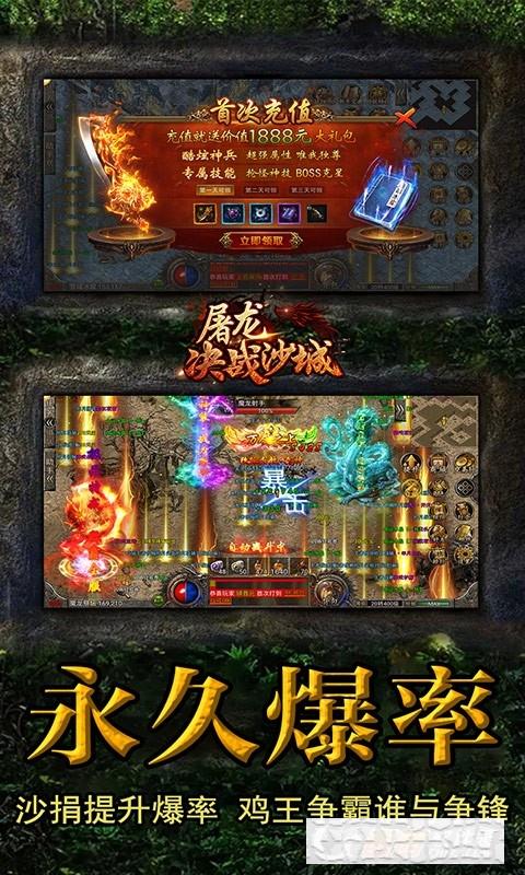 屠龍決戰沙城移動版