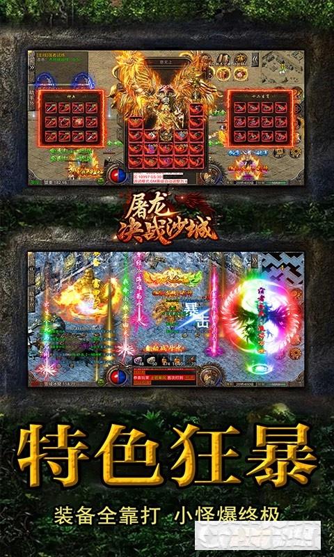 屠龍決戰沙城移動版