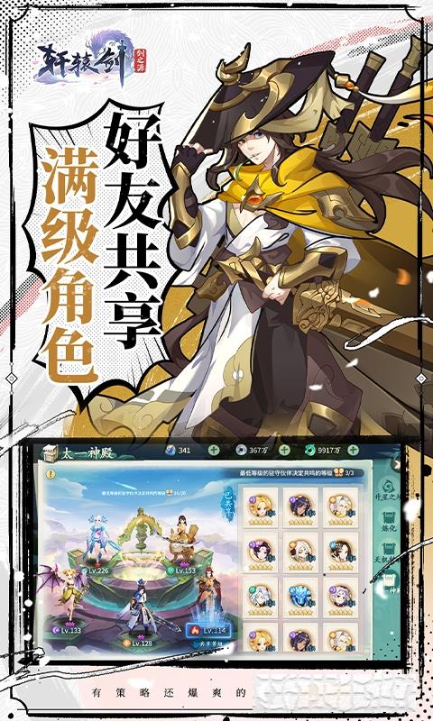 軒轅劍劍之源滿V版