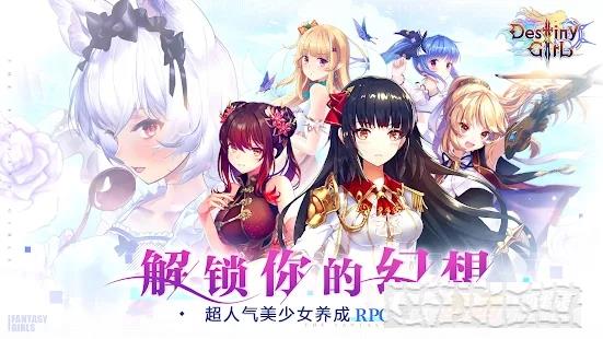 命運(yùn)少女Destiny Girl