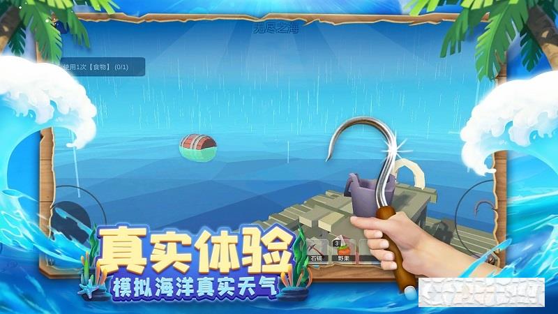 木筏求生4無盡之海