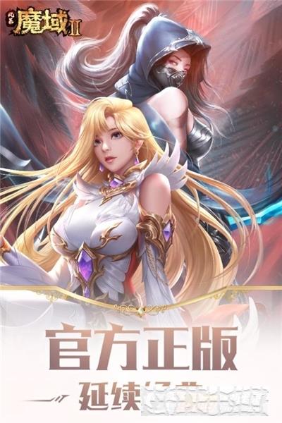 風暴魔域2手機版