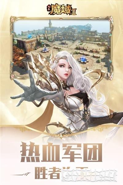 風暴魔域2手機版