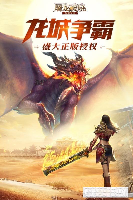 屠龍破曉昊天服