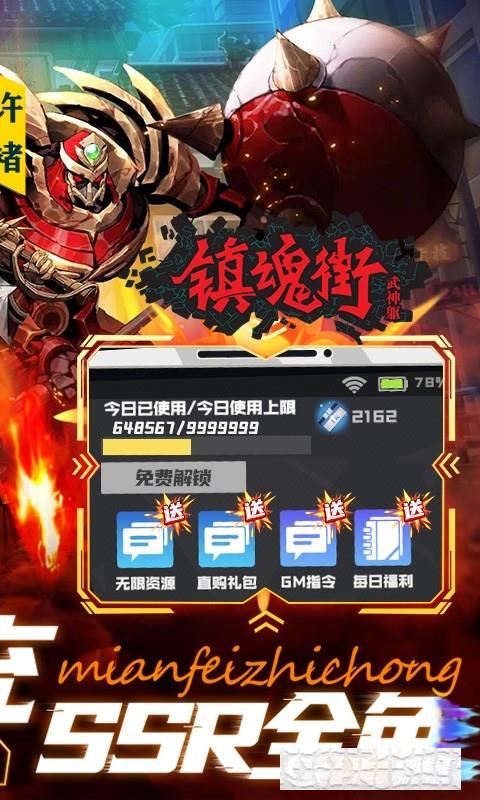 鎮魂街武神軀GM科技刷充